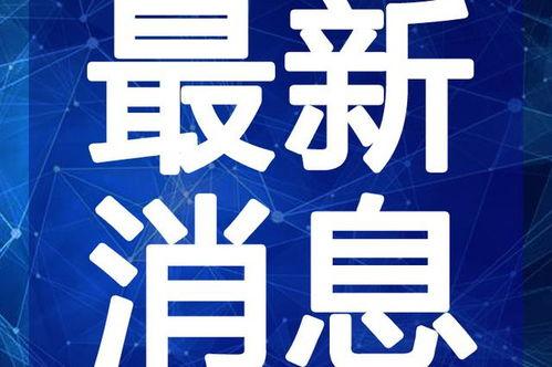台湾狗仔爆料视频大全最新,揭秘娱乐圈幕后真相  第1张 台湾狗仔爆料视频大全最新,揭秘娱乐圈幕后真相  第1张