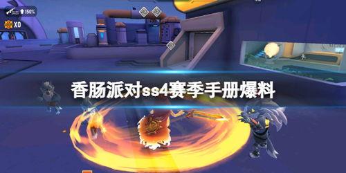 香肠派对最新爆料手册,揭秘游戏新内容与玩法升级  第2张 香肠派对最新爆料手册,揭秘游戏新内容与玩法升级  第2张